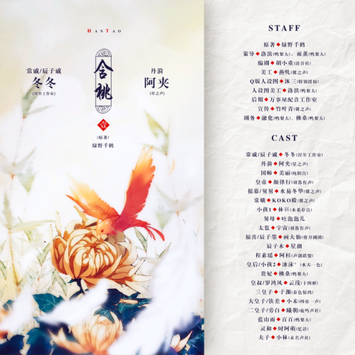 含桃 第一季