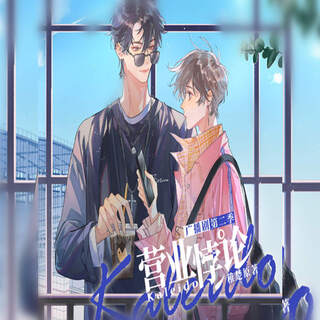 营业悖论-第二季