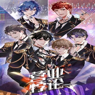 营业悖论-第一季