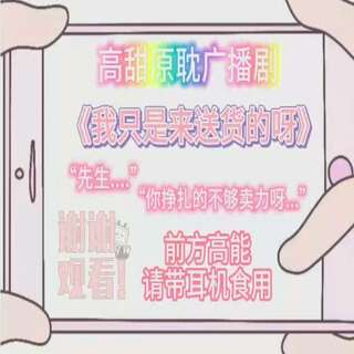 我只是来送货的呀！