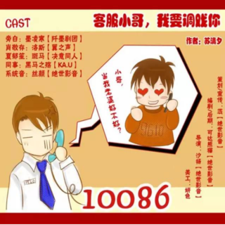 客服小哥我要调戏你