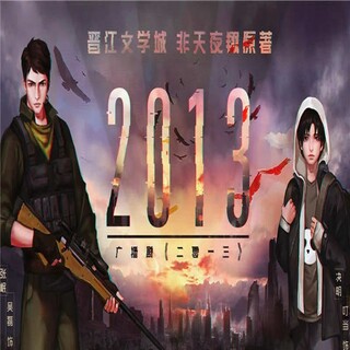 二零一三