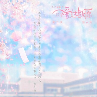 可爱过敏原-第二季