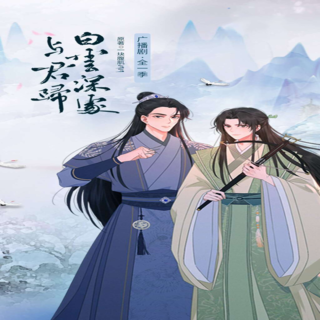 白云深处与君归