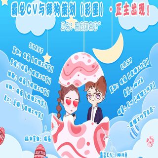 霸总CV与舔狗策划