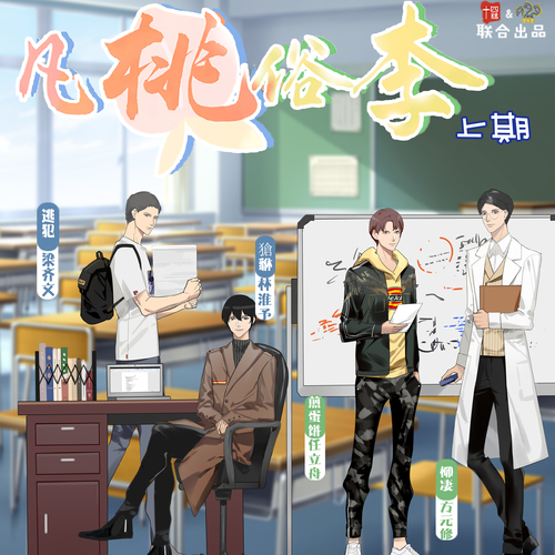 凡桃俗李