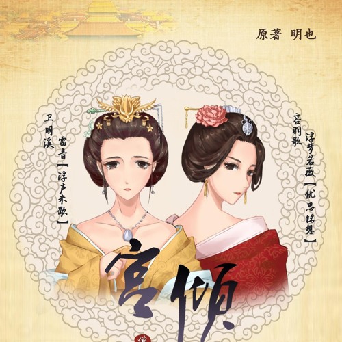 宫倾