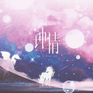 钟情