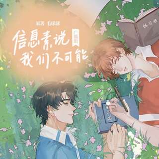 信息素说我们不可能