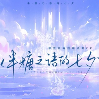 【那些年我们磕过的CP】~小剧场