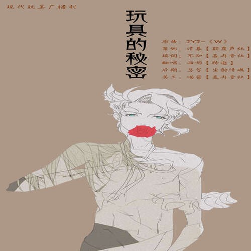 玩具的秘密