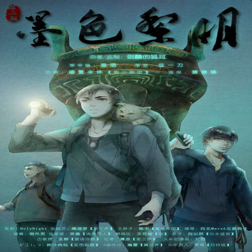 墨色黎明