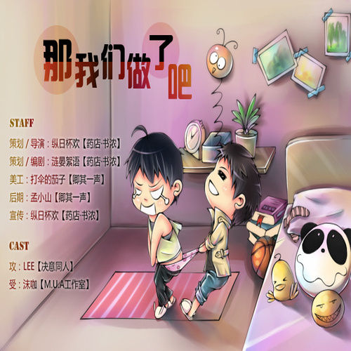 那我们做了吧