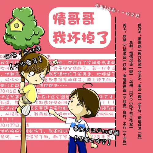 情哥哥我坏掉了