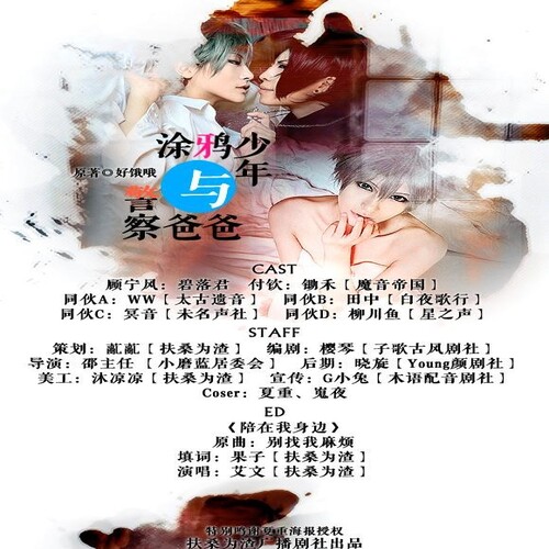 涂鸦少年与警察爸爸