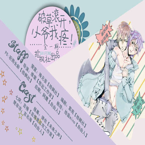 破草滚开，小爷我疼