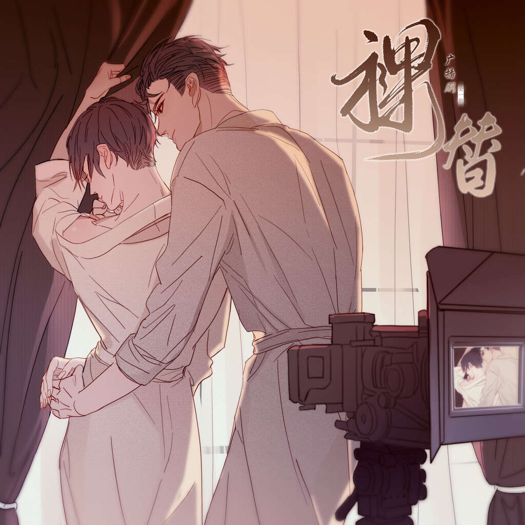 裸替