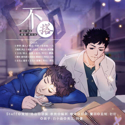 不搭