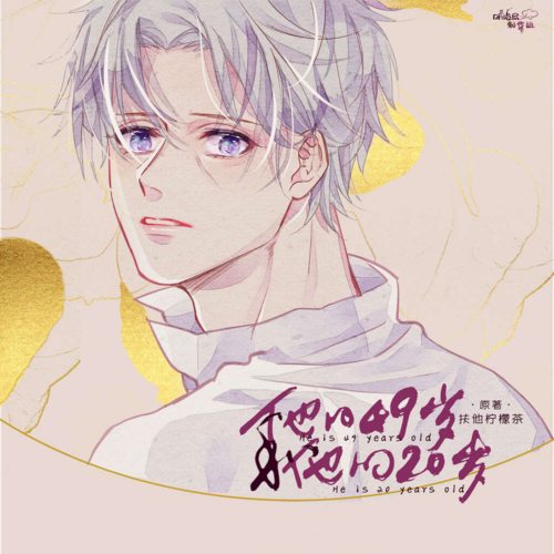 他的49岁和他的20岁