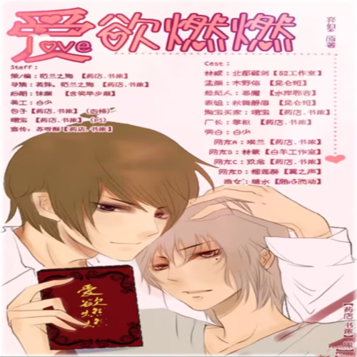 爱欲燃燃