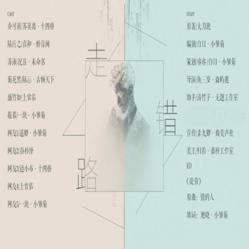 走错路