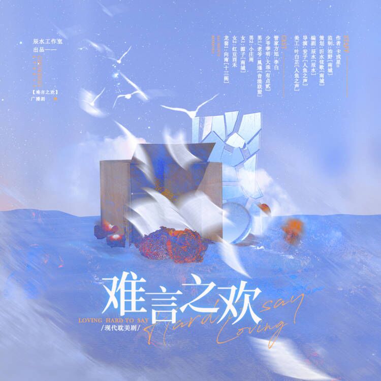难言之欢