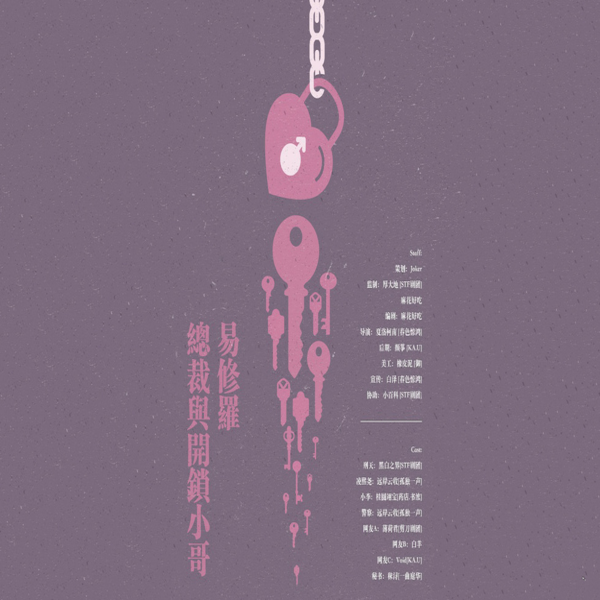 总裁与开锁小哥