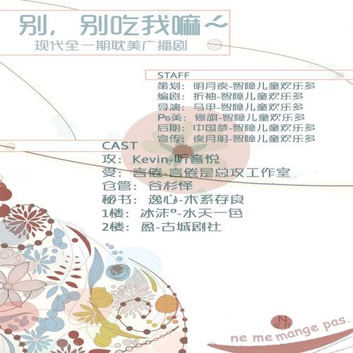 别，别吃我嘛
