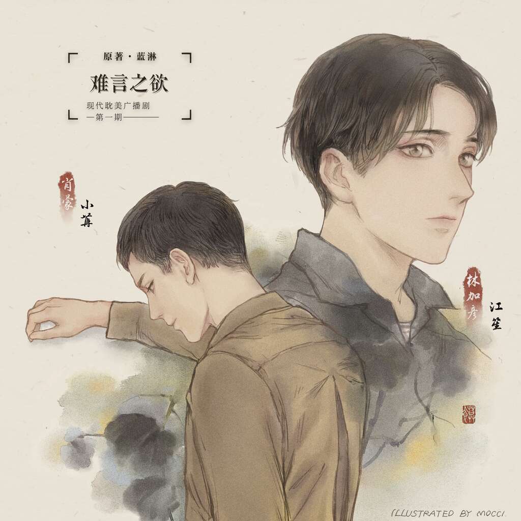 难言之欲