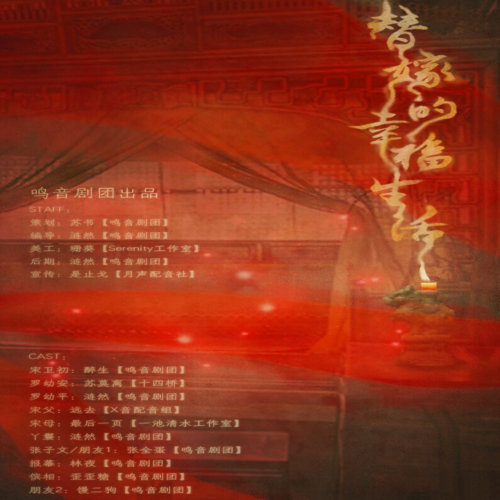 替嫁的幸福生活