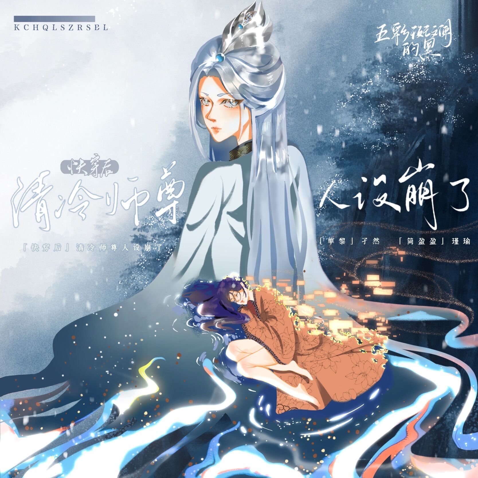 快穿后清冷师尊人设崩了