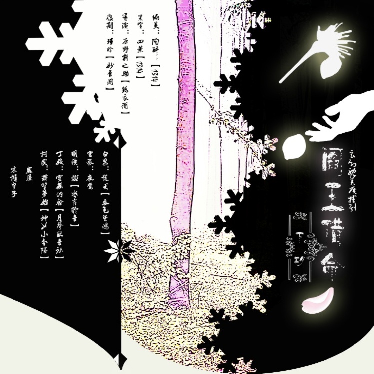 阎王借命