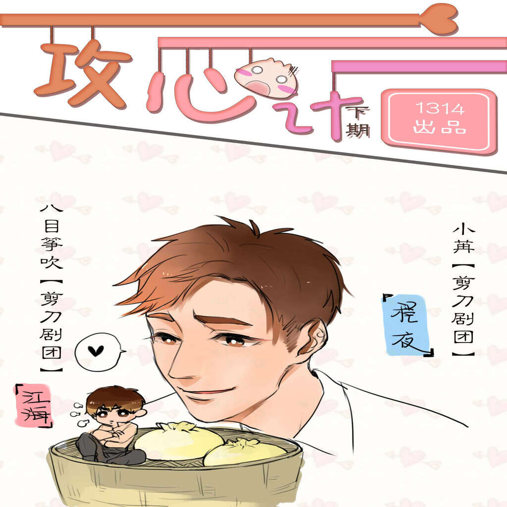 攻心计