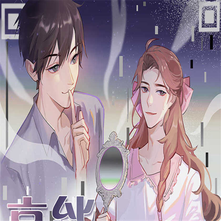 高能二维码