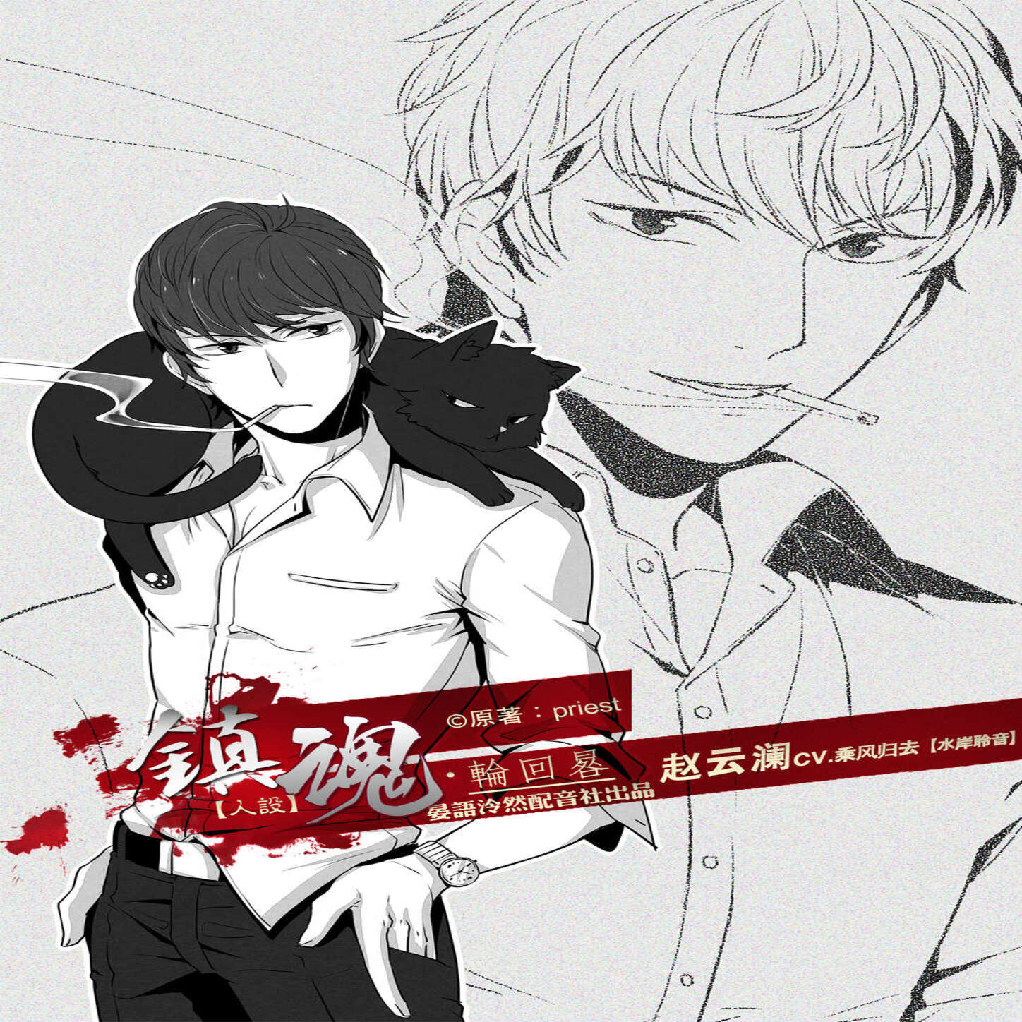 镇魂