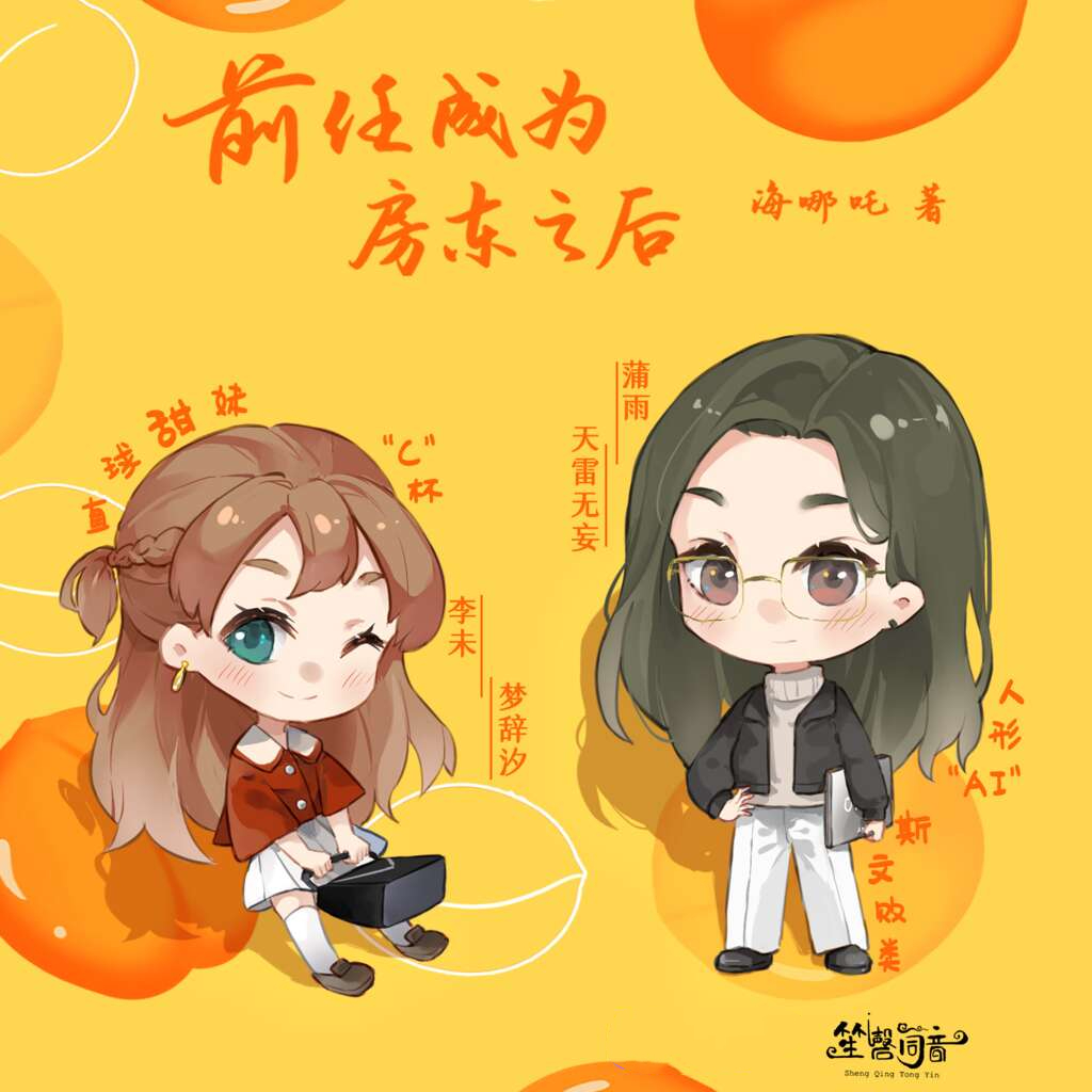 前任成为房东之后