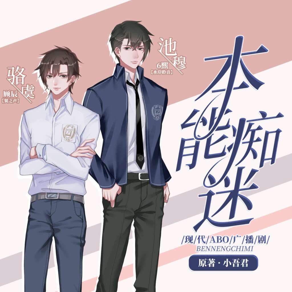 本能痴迷