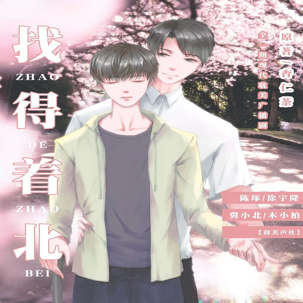 找得着北
