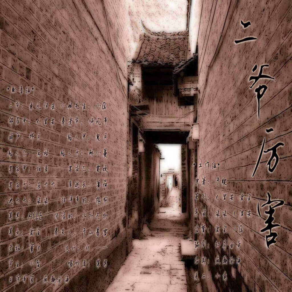 二爷厉害