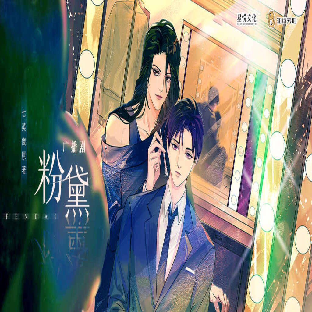粉黛