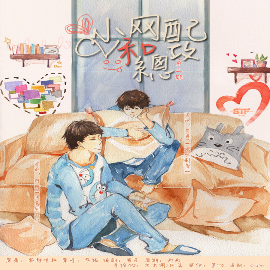 小CV和网配总攻