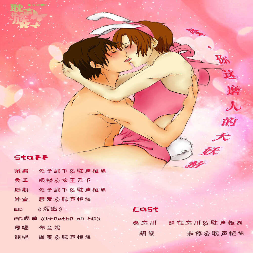 唉！你这磨人的大妖精