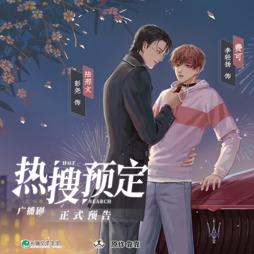 热搜预定-第一季