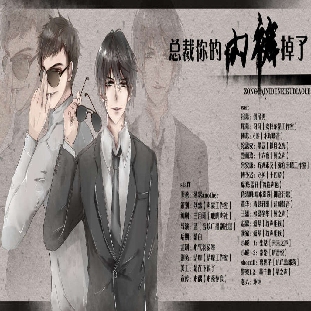 总裁你内裤掉了