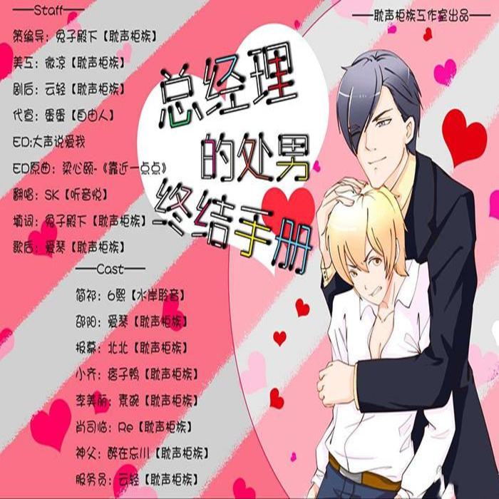 总经理的处男终结手册