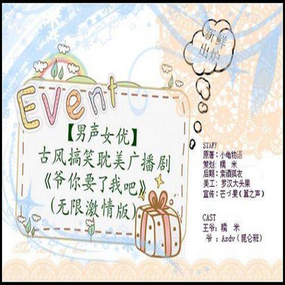 爷，你要了我吧