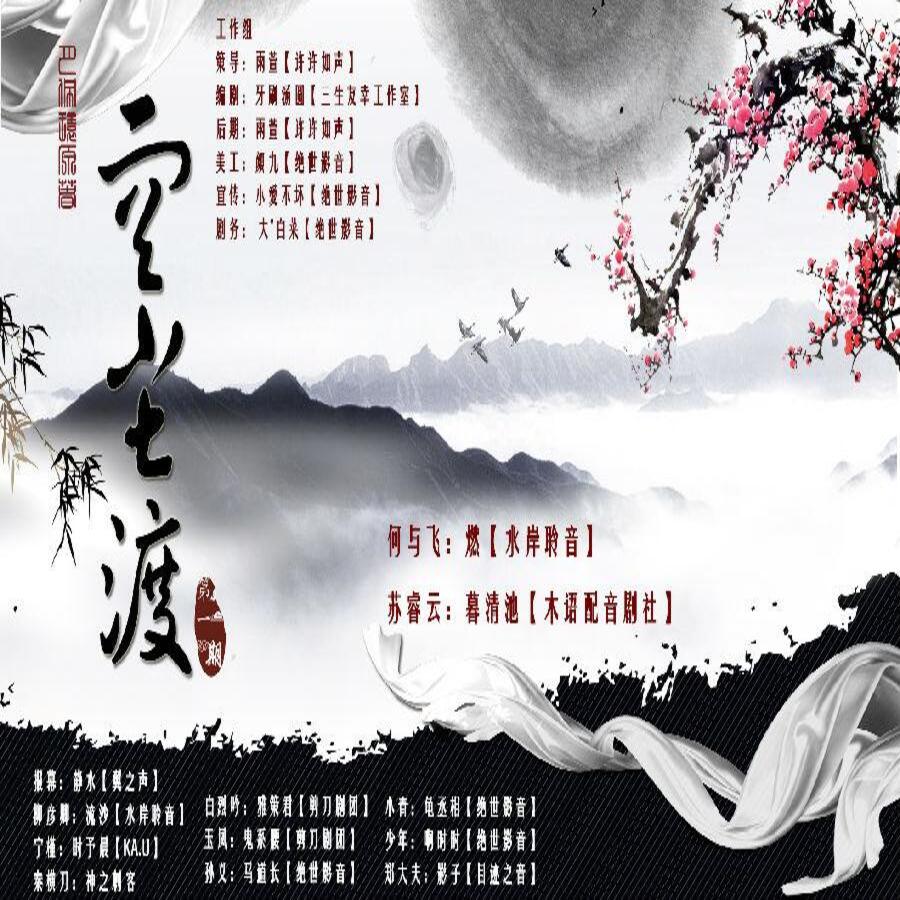 空尘渡