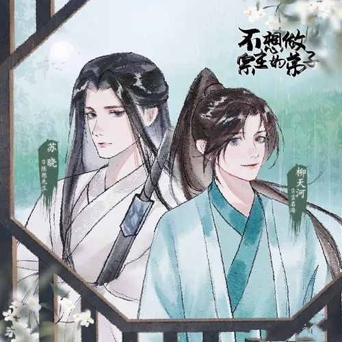 不想做宗主的弟子