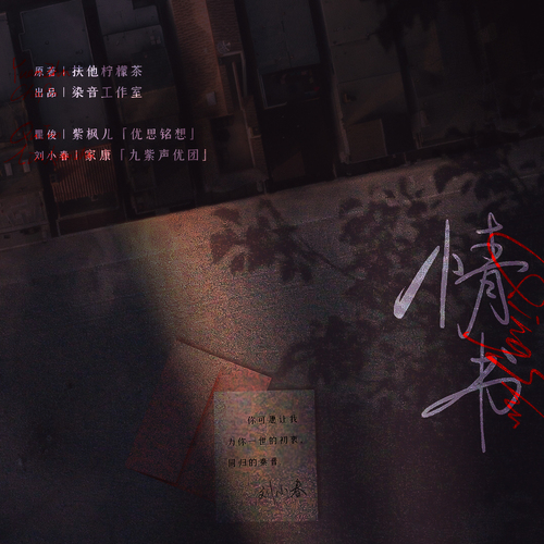 情书（紫枫儿x家康）