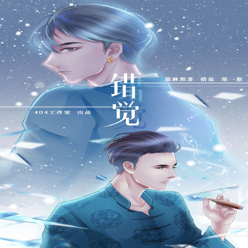 错觉